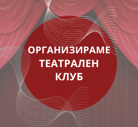 театрелен клуб париж